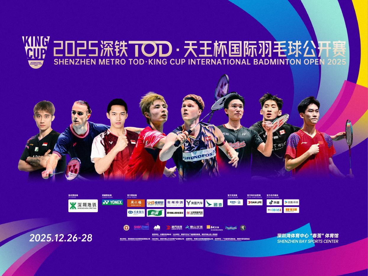 2025深铁TOD·天王杯落幕：一场赛事，双重精彩