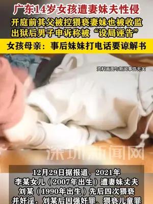 女儿遭妻妹丈夫性侵，开庭前父亲被控猥亵妻妹