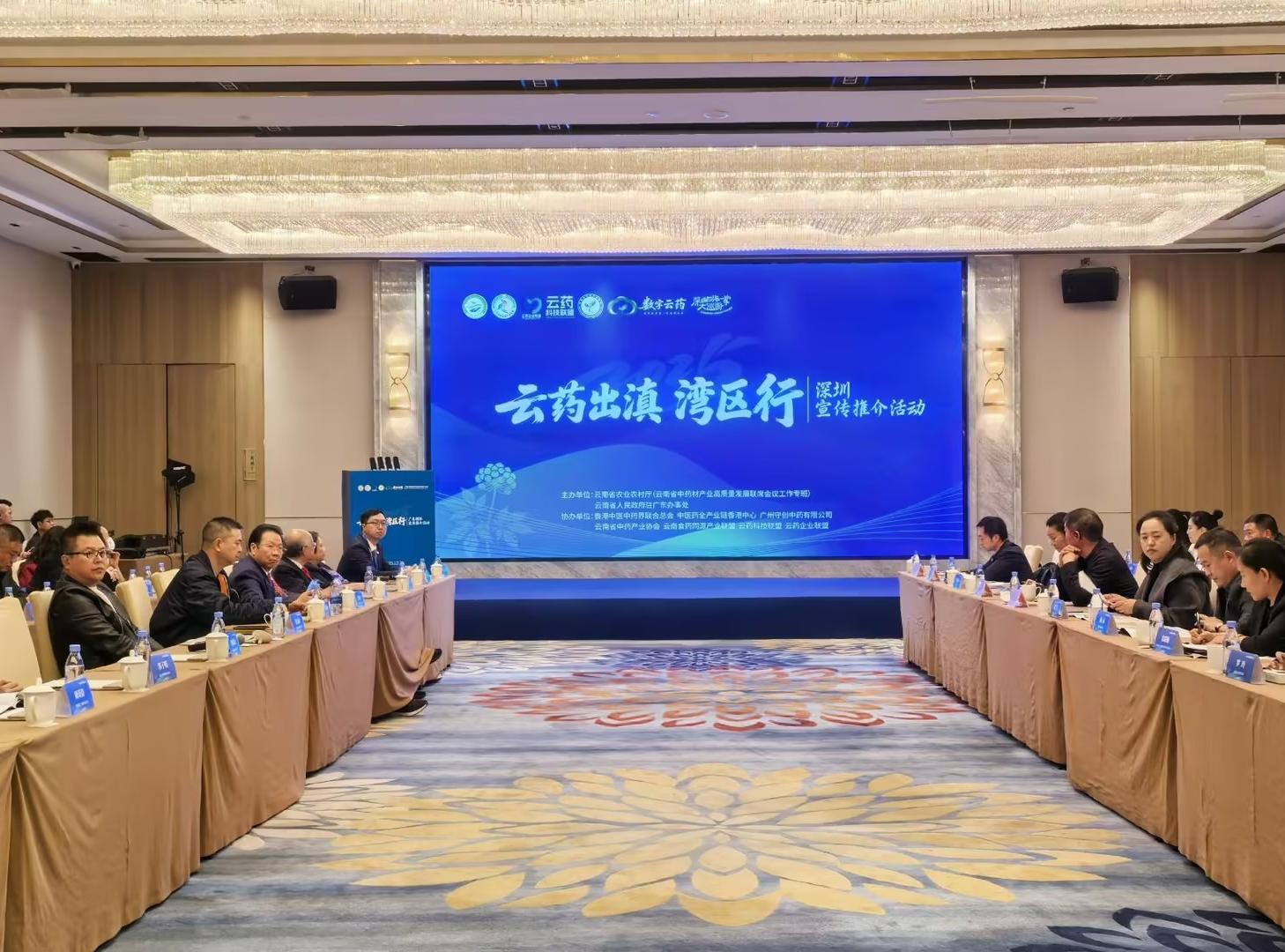 “云药出滇·湾区行”举行深圳专场推介会 助力云南中医药高质量发展