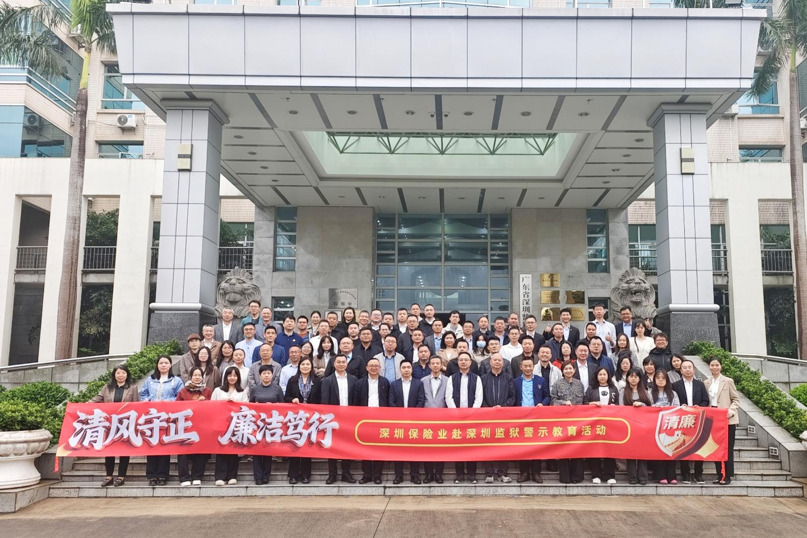 深圳保险业清廉金融文化建设走深走实