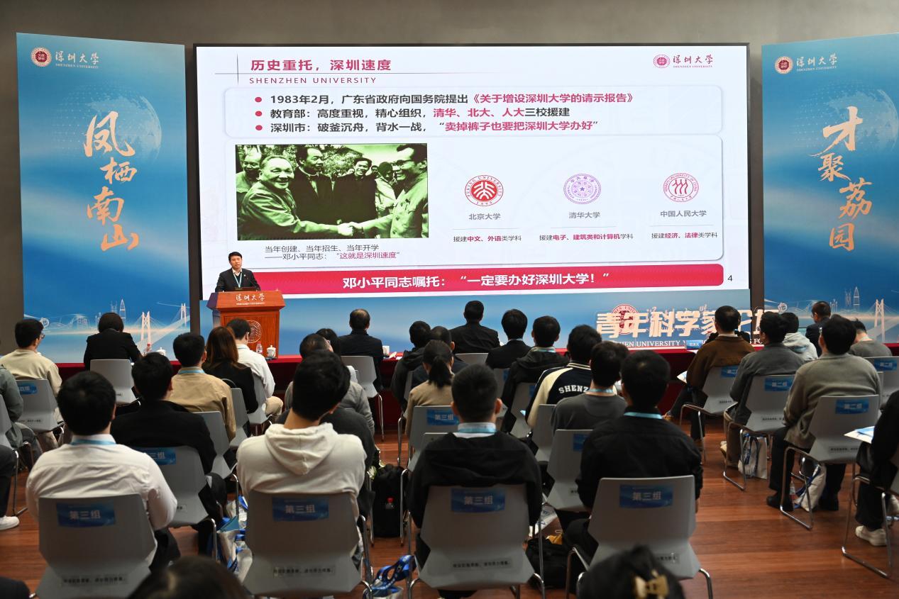 “深” 爱人才，“大” 有可为 2025年深圳大学青年科学家论坛开幕