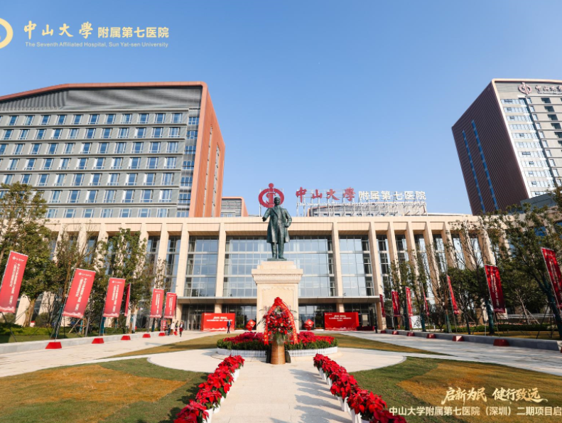 中山大学在深首家直属附属医院中大附属第七医院二期正式启用