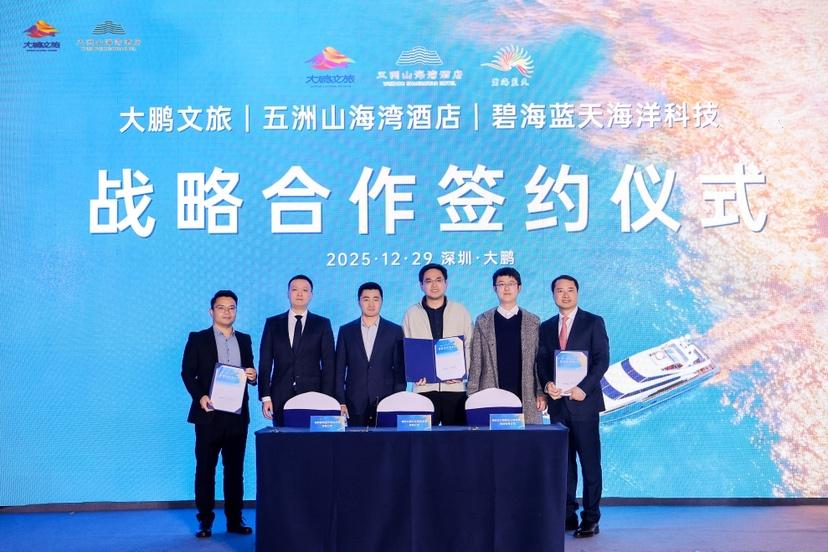 诗意栖居！大鹏新区五洲山海湾酒店启幕，打造“世界级滨海生态旅游度假区”