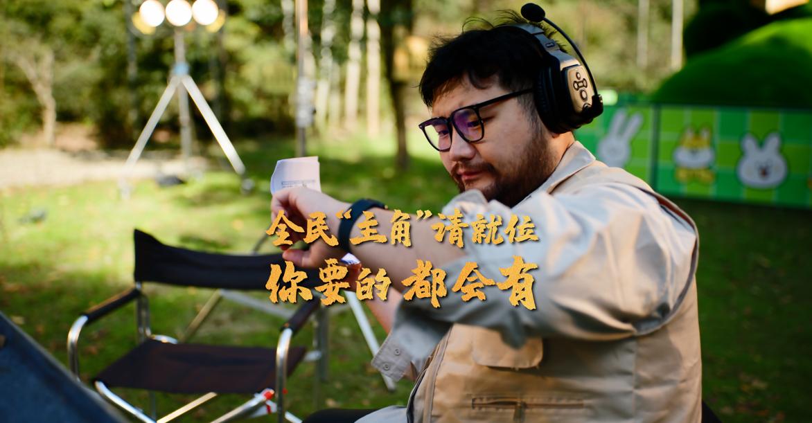 2026全民都是主角，你要的都会有~