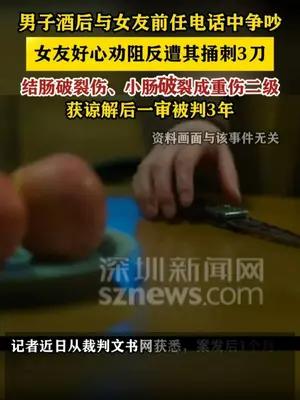 男子酒后与女友前任电话中争吵 女友劝阻反被连捅3刀