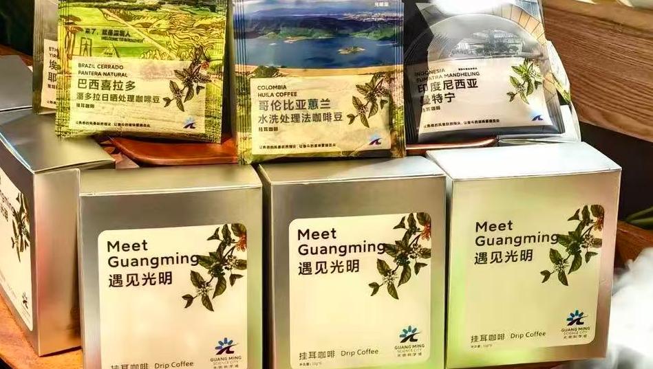 在风味中融入光明故事 光明区与深铁集团联名推出挂耳咖啡“逐梦光明”
