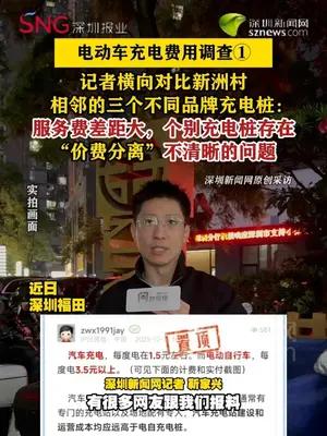 【电动车充电费用调查①】服务费差距大