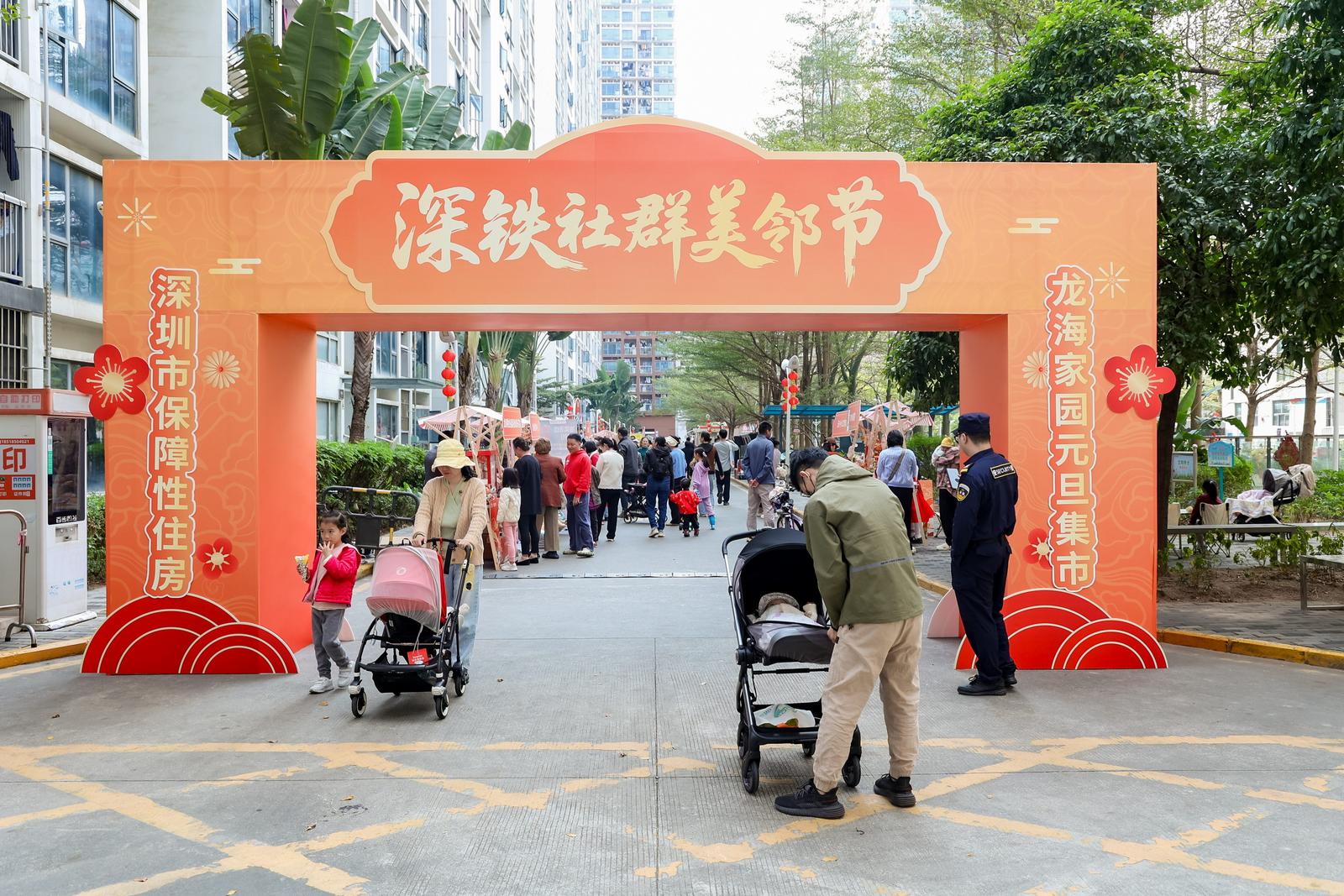 深铁社群美邻节温情启幕 龙海家园邻里共迎新年