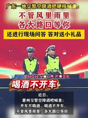 广东一地交警空降酒吧硬核喊麦