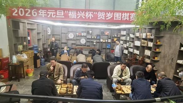 2026元旦“福兴杯”贺岁围棋邀请赛在深圳落幕
