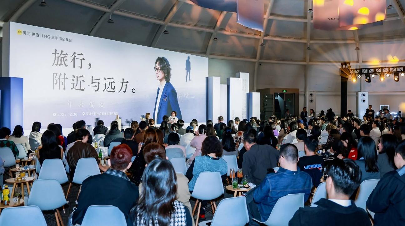 拓宽“住宿+”新边界 美团旅行与洲际酒店集团共启“许知远年末夜谈”活动