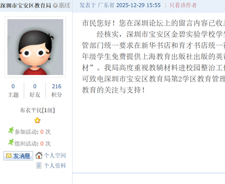 家长质疑深圳一学校使用“美国教材”  官方回应：统一征订，系英语拓展阅读资料