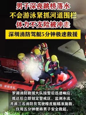 男子深夜跳桥落水，深圳消防驾艇5分钟极速救援