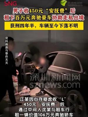 收450元安抚费后男子协助骗车被判四年半
