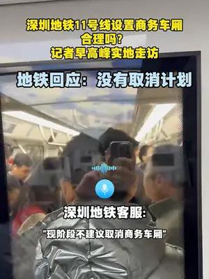 普通车厢站不直，商务车厢能打盹？11号线车厢设置引热议