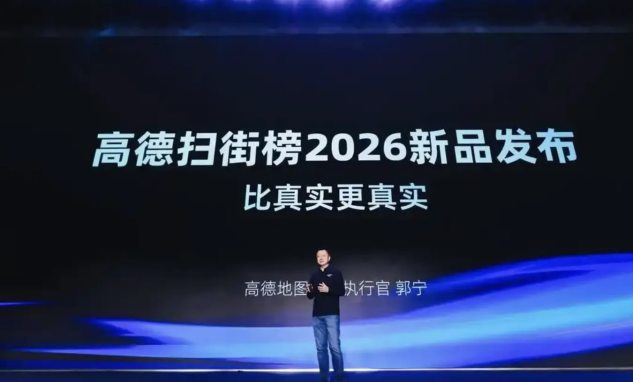 高德扫街榜2.0三大升级：依托世界模型发布全球首个“飞行街景”