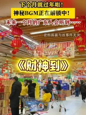 未来一个月的广东人会听到……