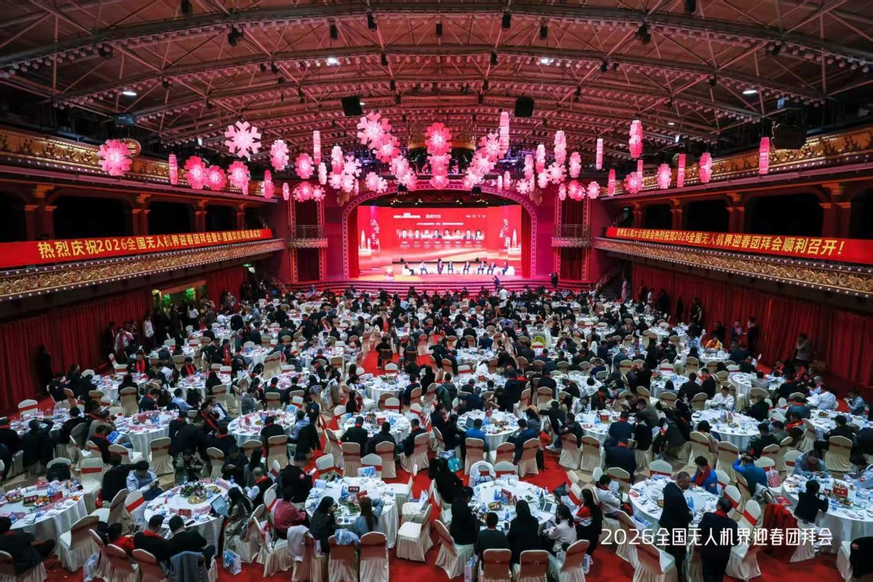 2026全国无人机行业迎春团拜会暨第十届无人机百人会在深圳成功举办