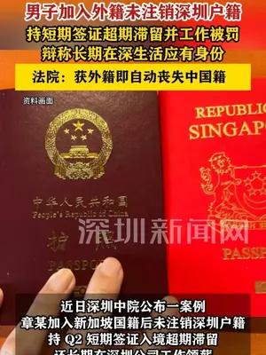 男子入外籍未注销深户超期滞留非法被罚