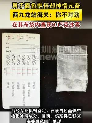男子面色憔悴却神情亢奋 西九龙站海关查获0.15克冰毒