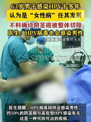 男子感染HPV任其发展后确诊阴茎癌