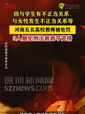 河南五名高校教师被处罚