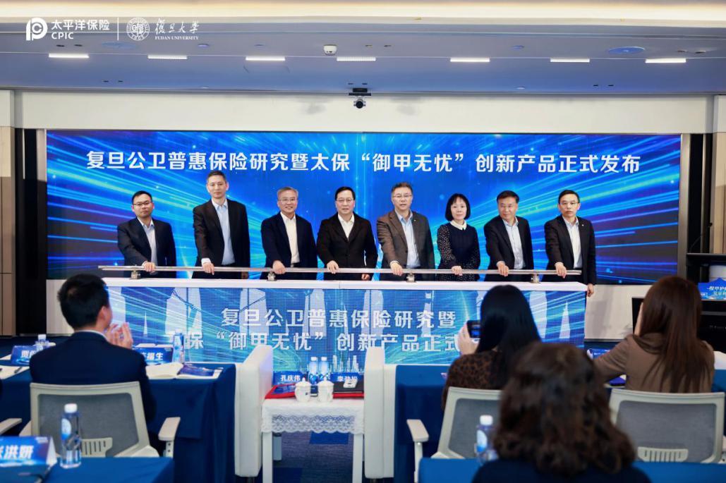 开创“保险+精准医疗+健康管理”新范式  中国太保寿险携手复旦发布“御甲无忧”创新产品