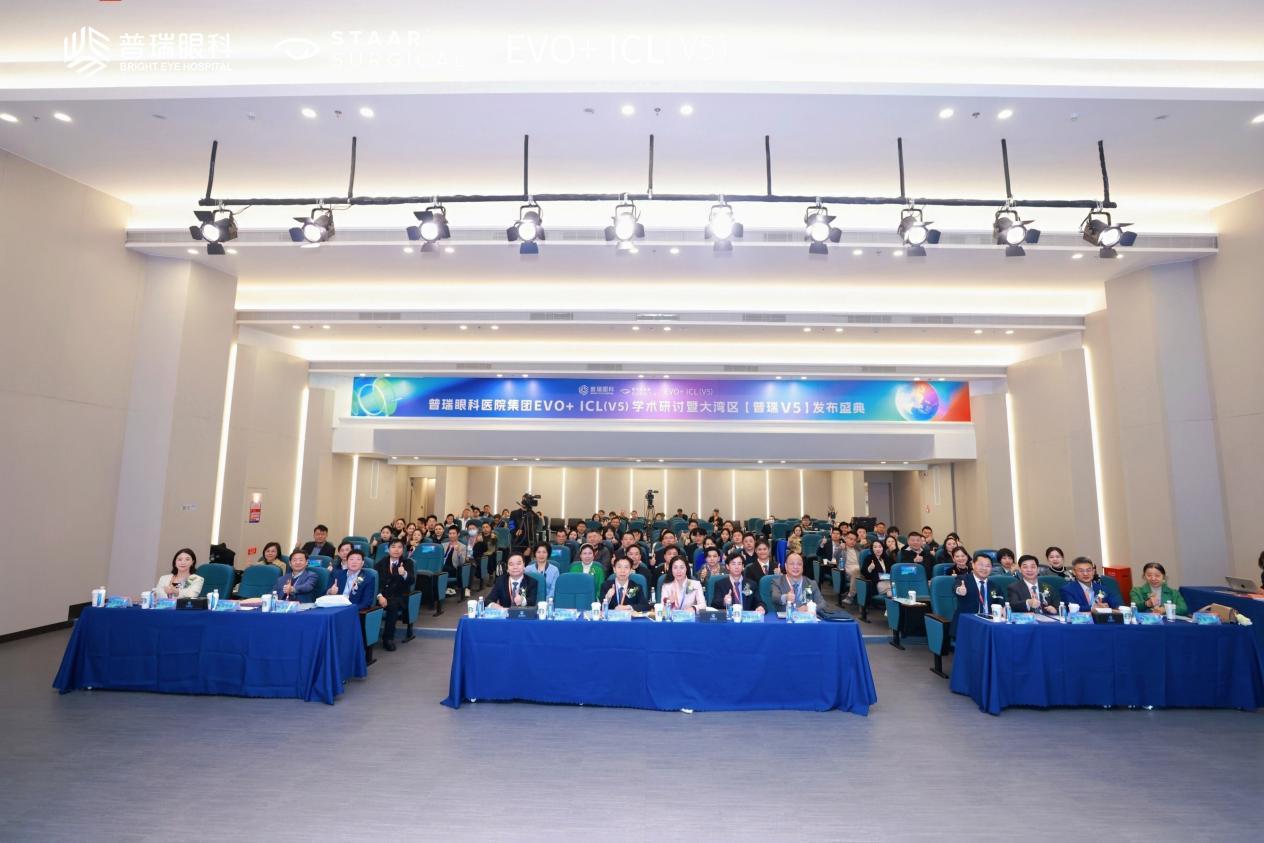 普瑞眼科大湾区五院联动发布EVO+ICL（V5）新技术 助力屈光手术进入精准个性化时代