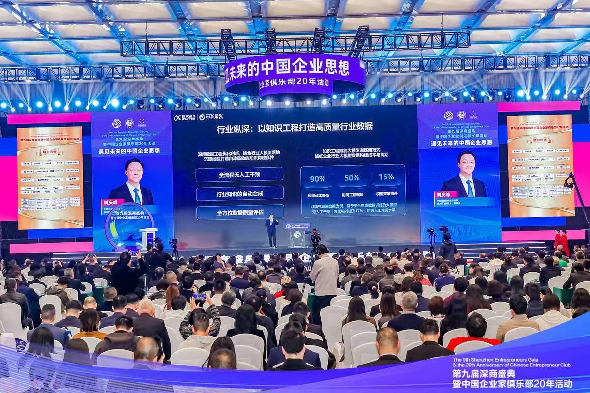 科大讯飞刘庆峰：国产自主可控的AI基础设施已初步成型