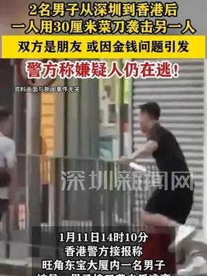 2名男子从深圳到香港，一人用菜刀袭击另一人
