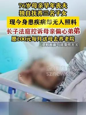 76岁母亲早年丧夫独自抚养3子女 现今身患疾病却无人照料