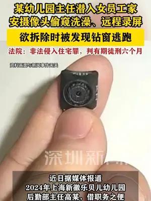 男子潜入独居女子家装摄像头偷窥获判半年