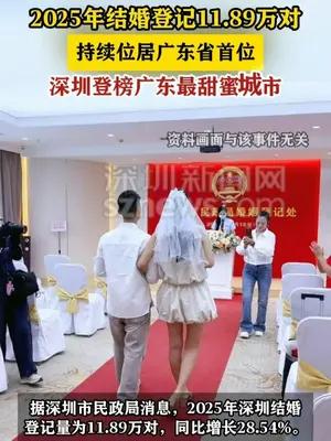 深圳登榜广东最甜蜜城市