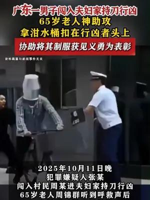 广东一男子持刀行凶，65岁老人神助攻拿泔水桶扣其头上