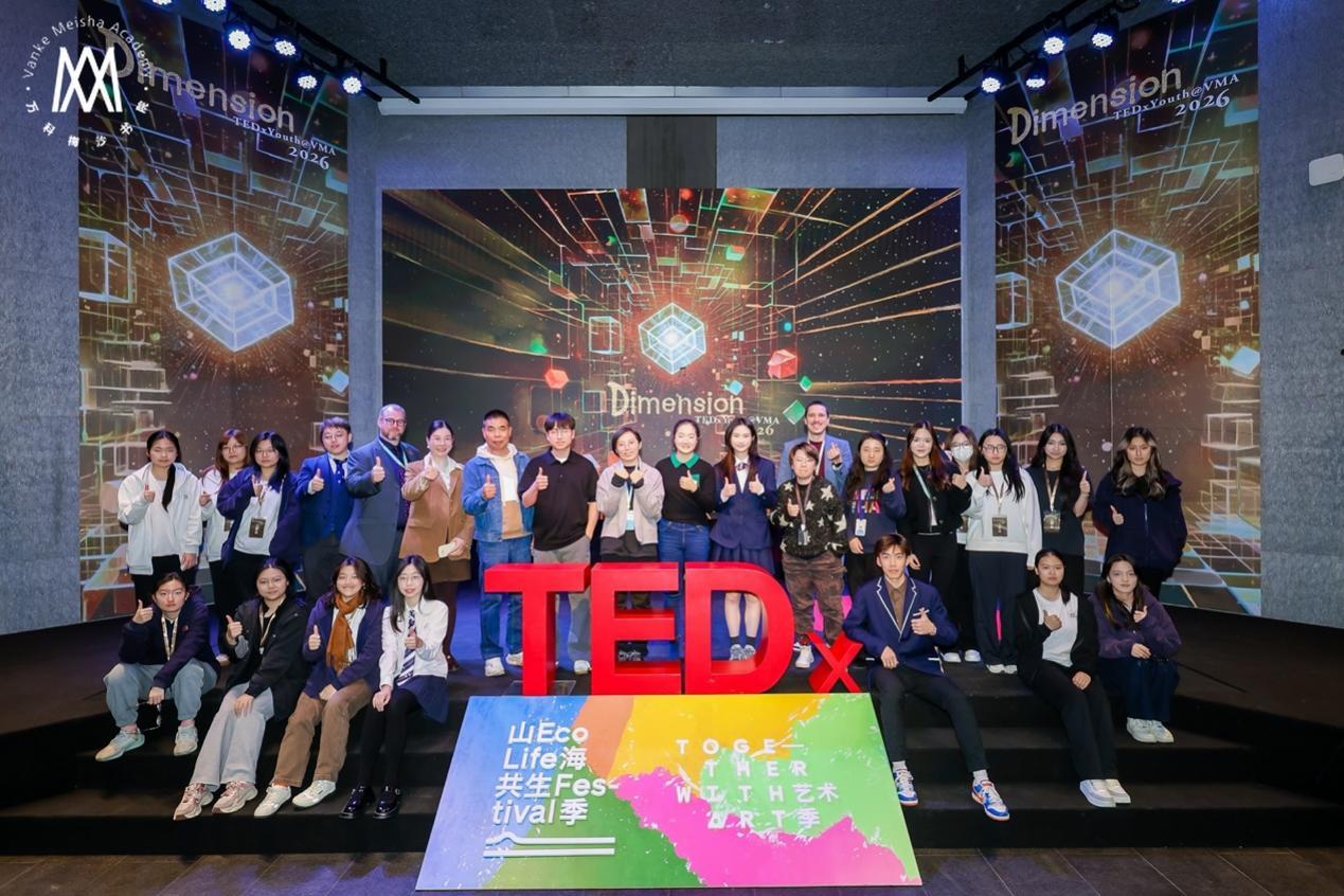 多维碰撞，思维破界！万科梅沙书院TEDxYouth@VMA解锁“维”的N种可能
