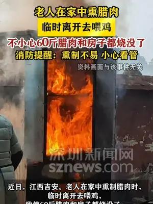 老人家中熏腊肉临时离开去喂鸡 不小心房子都烧没了