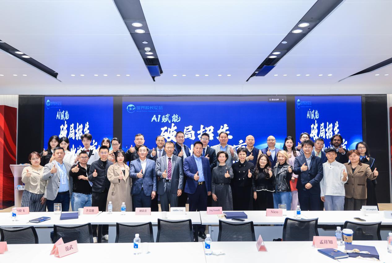 2025世界校长论坛在深举行 共探AI赋能教育新路径