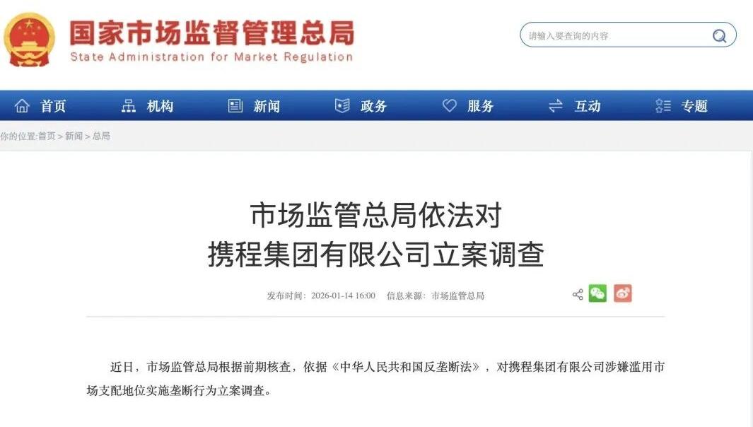 携程“涉垄”被查：OTA旧王权的黄昏，还是行业重塑新秩序的黎明？