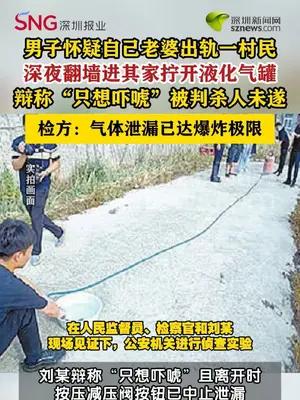 男子怀疑老婆出轨一村民深夜潜入拧开液化气罐