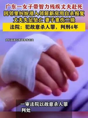 女子带智力残疾丈夫到邻居新房自杀，丈夫失足坠亡