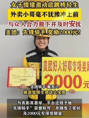 救下轻生女子的美团骑手找到啦