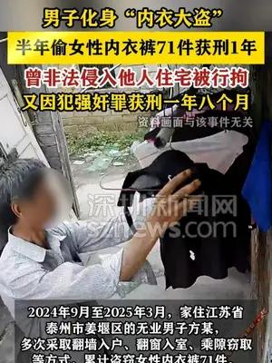 男子化身“内衣大盗”半年偷女性内衣裤71件获刑1年