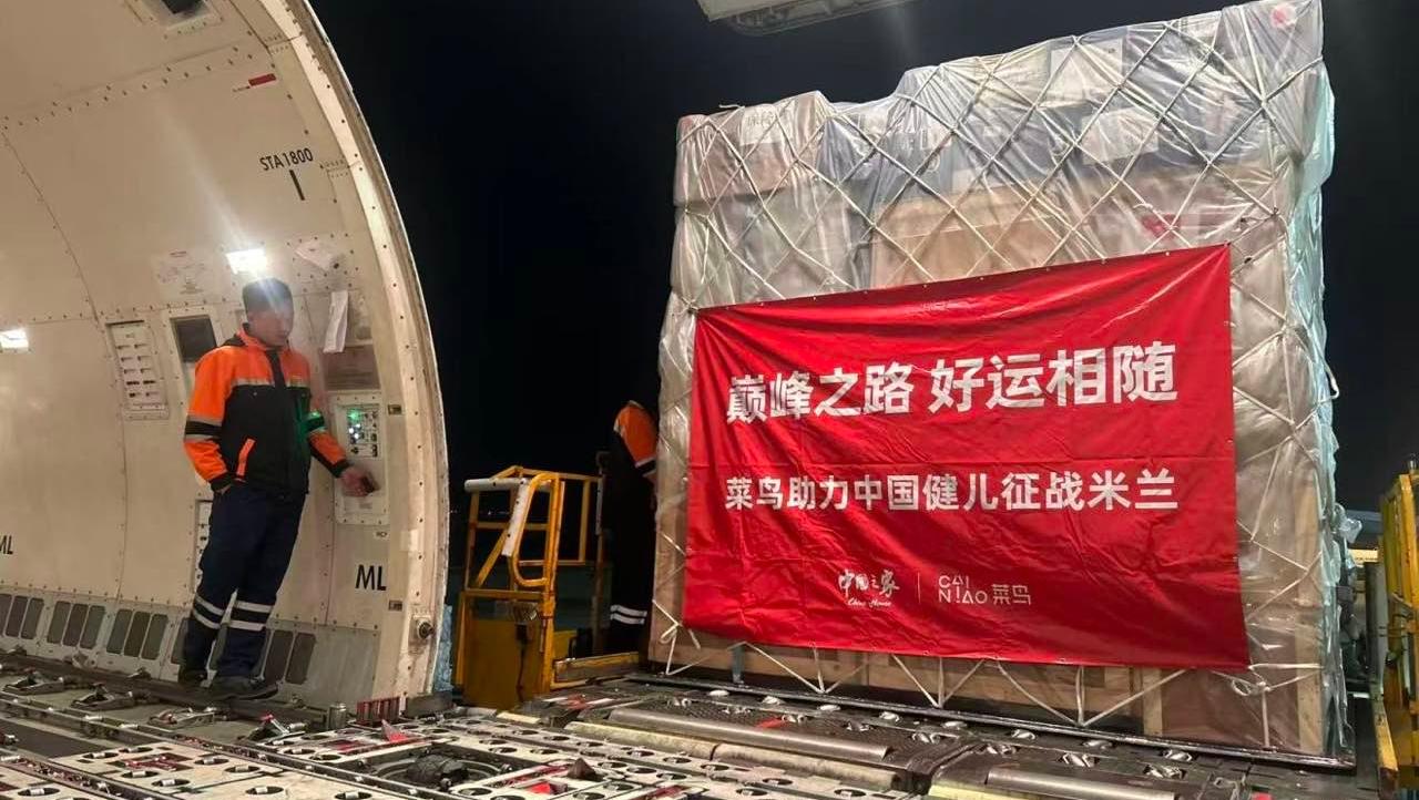 菜鸟承运“中国之家”物资，助力中国健儿出征米兰