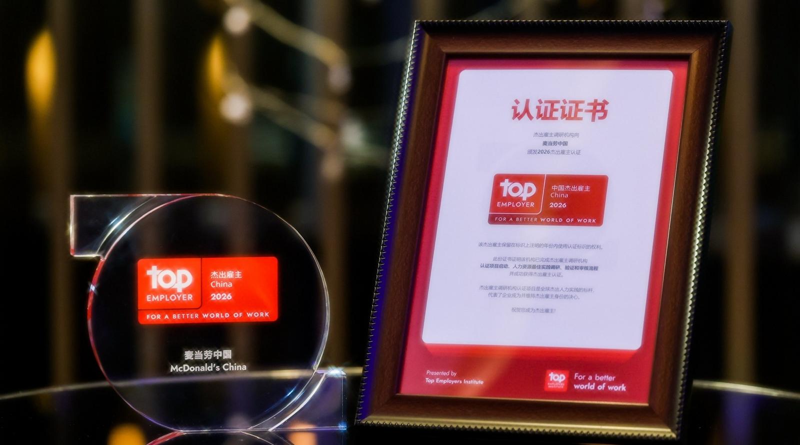 麦当劳以数字化与全面福利打造年轻人理想职场