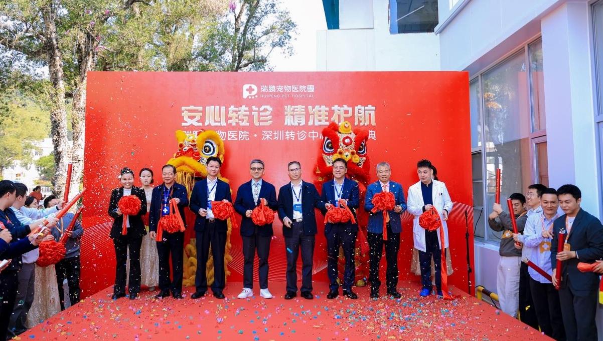 瑞鹏宠物医院深圳转诊中心开业 构筑粤港澳大湾区宠物医疗新高地