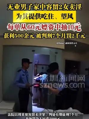 无业男子家中容留2女卖淫，为其提供吃住、望风，每单抽10元