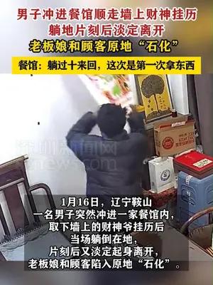 男子冲进餐馆顺走财神挂历后躺地，老板娘和顾客原地“石化”
