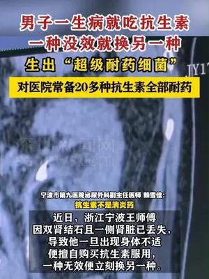 男子一生病就吃抗生素生出“超级耐药细菌”