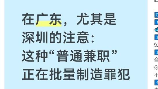 深网深察｜起底：现金换加密币，这份兼职是如何成为黑产洗钱工具？