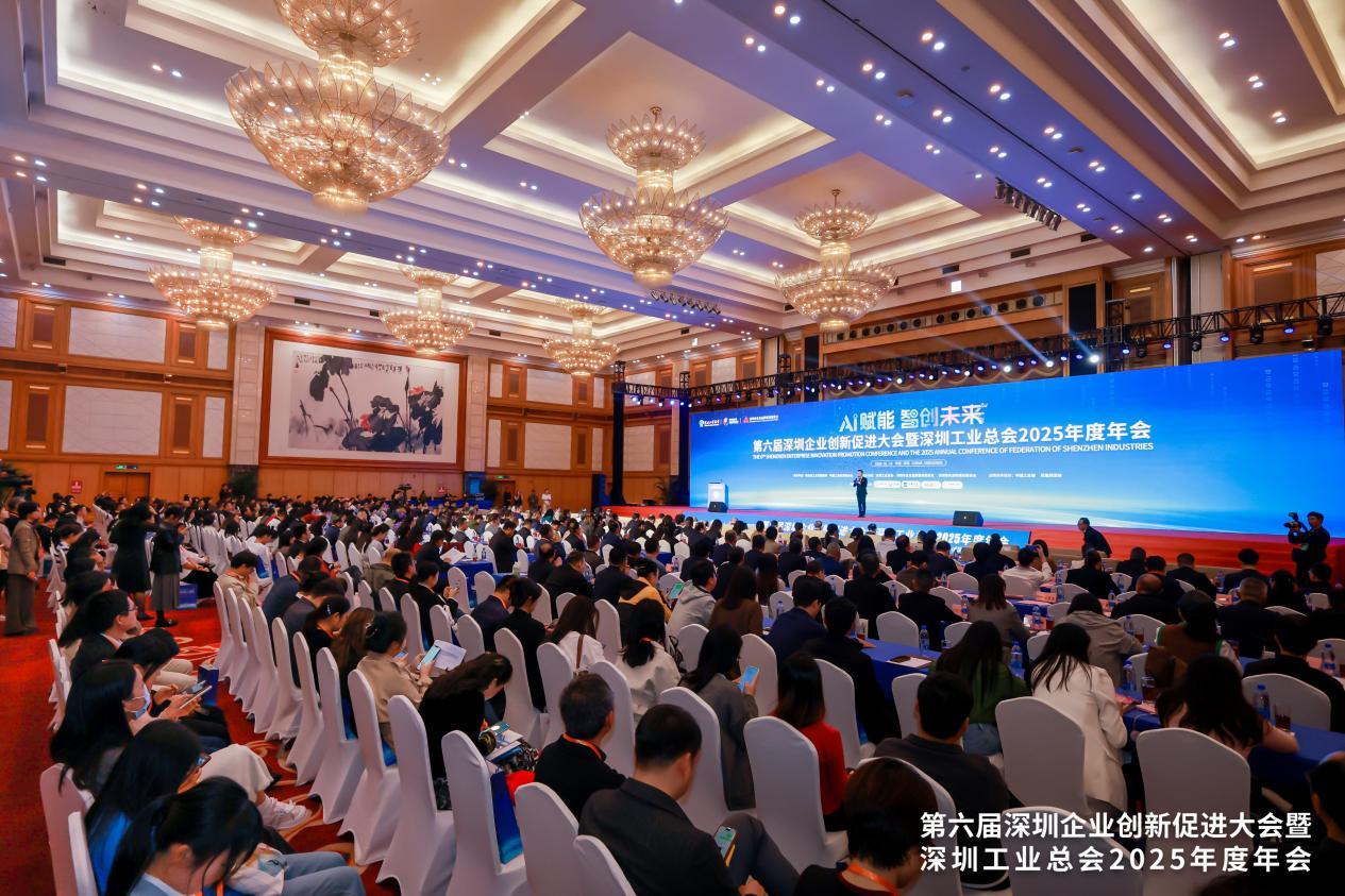 第六届深圳企业创新促进大会扬帆“十五五”创新浪潮